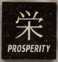 PROSPERITY - kanji.jpg